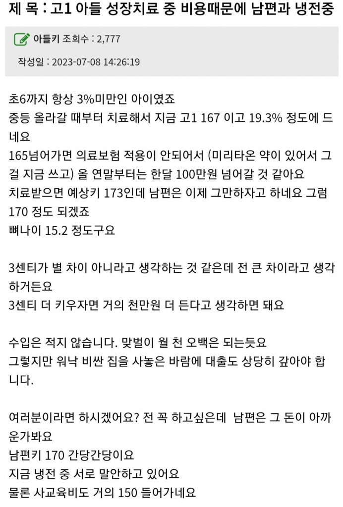 고1 고등학생 아들 성장호르몬 주사 성장주사 호르몬 비용 요금 가격 3cm 