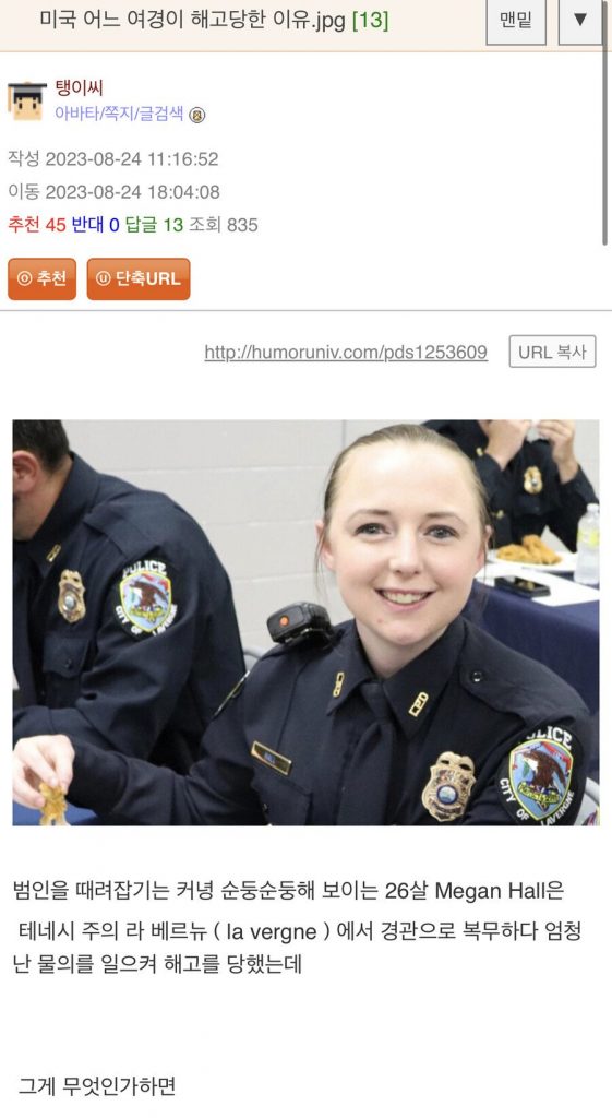 미국-여경이-해고당한-이유